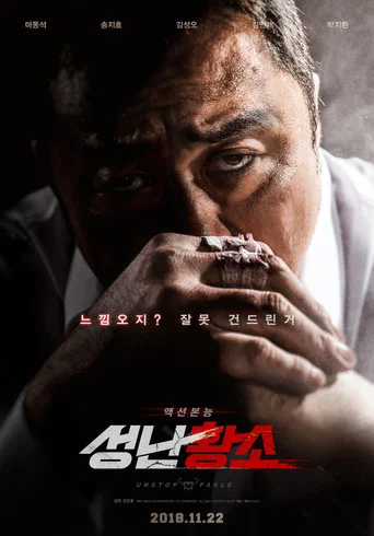 Regarder Unstoppable en streaming complet